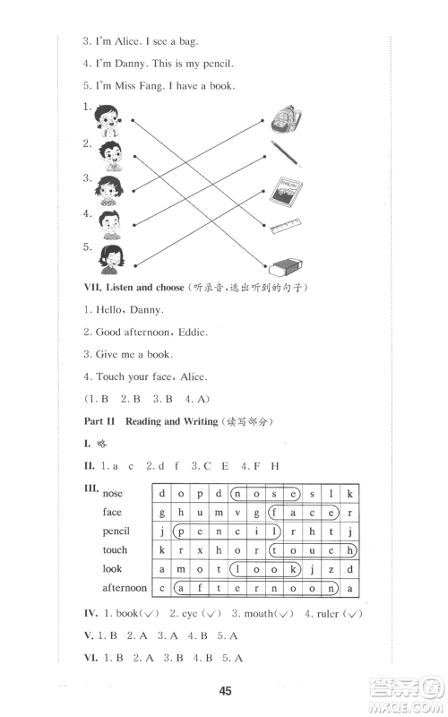 华东师范大学出版社2022上海名校名卷一年级上册英语牛津版参考答案