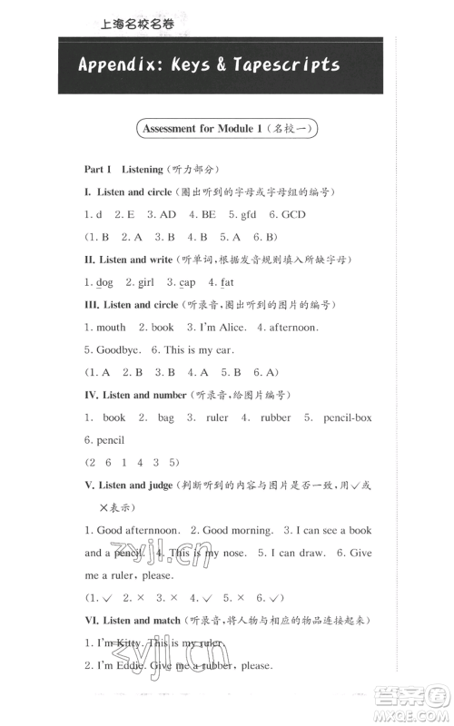 华东师范大学出版社2022上海名校名卷一年级上册英语牛津版参考答案