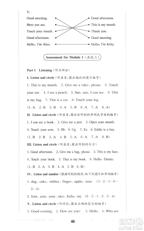 华东师范大学出版社2022上海名校名卷一年级上册英语牛津版参考答案