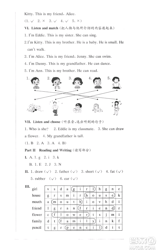 华东师范大学出版社2022上海名校名卷一年级上册英语牛津版参考答案