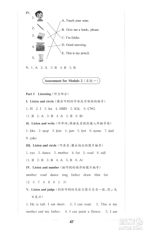 华东师范大学出版社2022上海名校名卷一年级上册英语牛津版参考答案