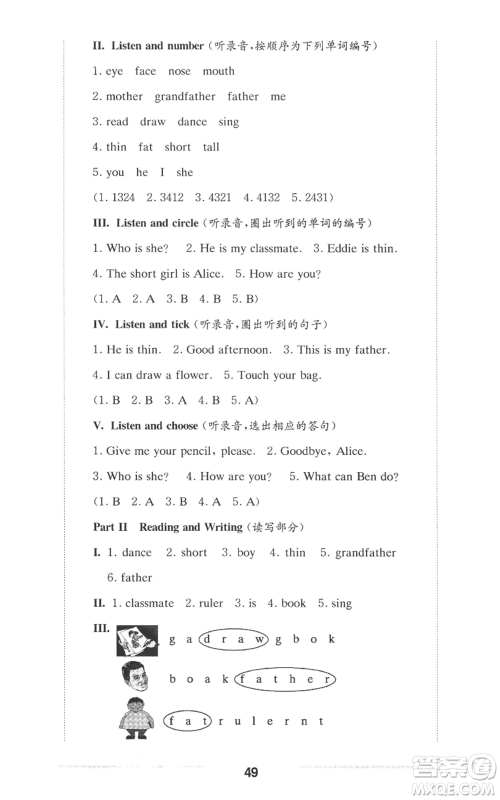 华东师范大学出版社2022上海名校名卷一年级上册英语牛津版参考答案