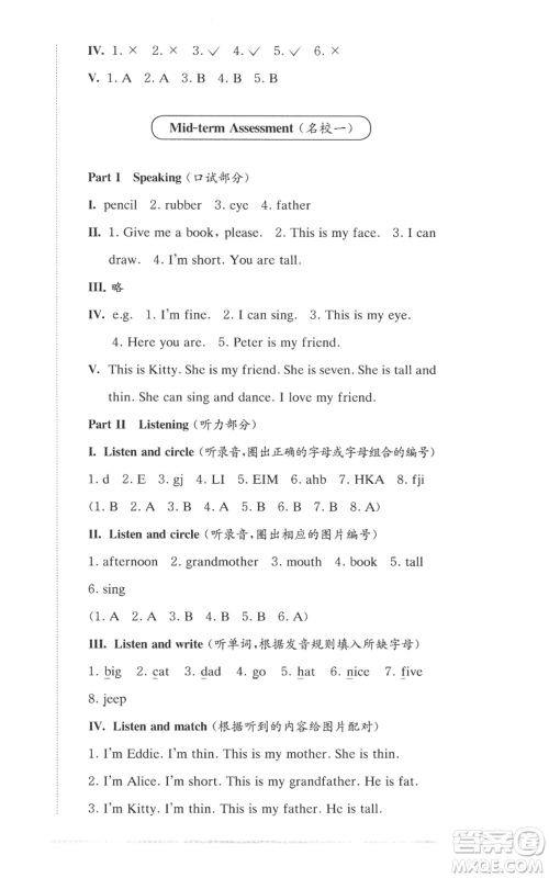 华东师范大学出版社2022上海名校名卷一年级上册英语牛津版参考答案