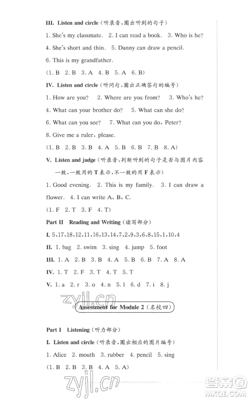 华东师范大学出版社2022上海名校名卷一年级上册英语牛津版参考答案