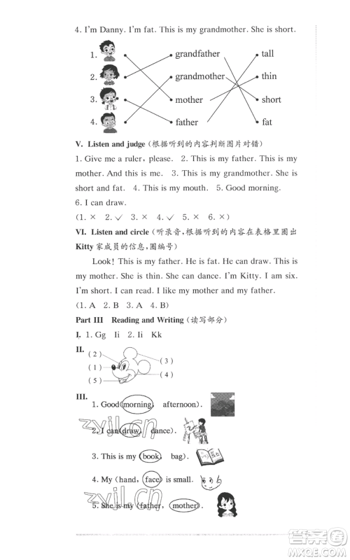 华东师范大学出版社2022上海名校名卷一年级上册英语牛津版参考答案