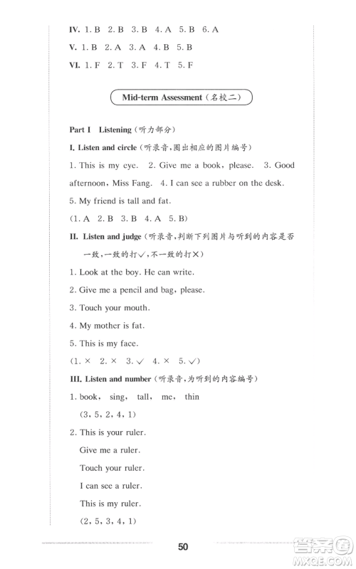 华东师范大学出版社2022上海名校名卷一年级上册英语牛津版参考答案