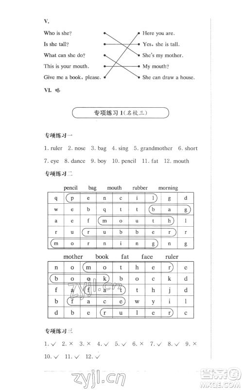 华东师范大学出版社2022上海名校名卷一年级上册英语牛津版参考答案