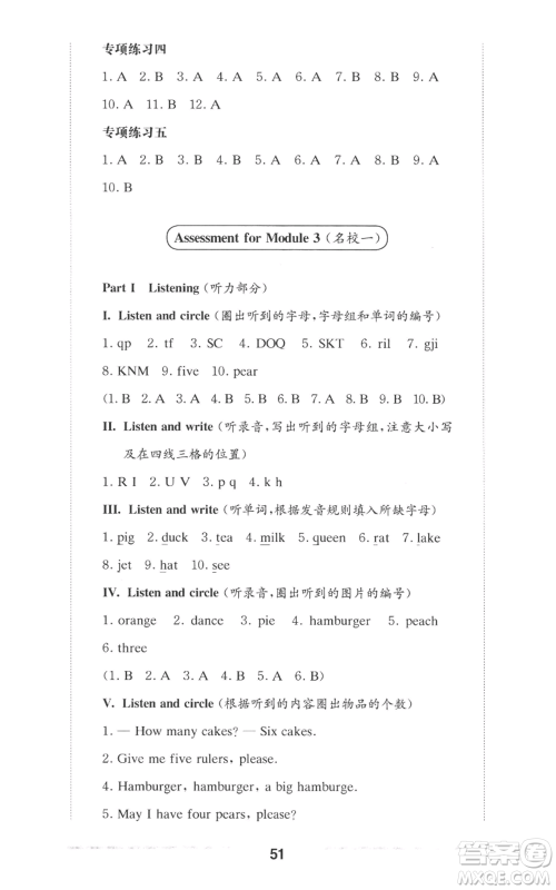 华东师范大学出版社2022上海名校名卷一年级上册英语牛津版参考答案