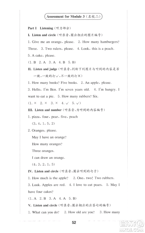 华东师范大学出版社2022上海名校名卷一年级上册英语牛津版参考答案