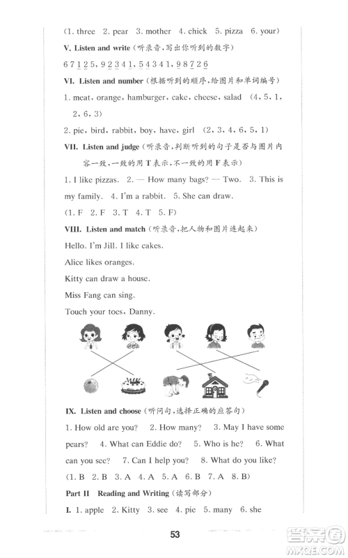 华东师范大学出版社2022上海名校名卷一年级上册英语牛津版参考答案