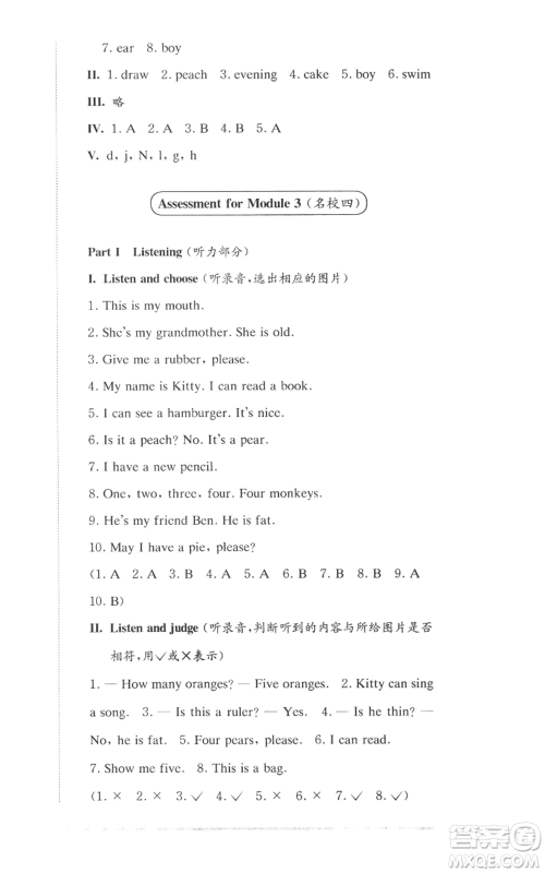 华东师范大学出版社2022上海名校名卷一年级上册英语牛津版参考答案