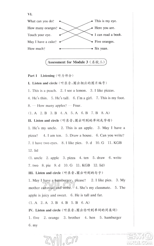 华东师范大学出版社2022上海名校名卷一年级上册英语牛津版参考答案