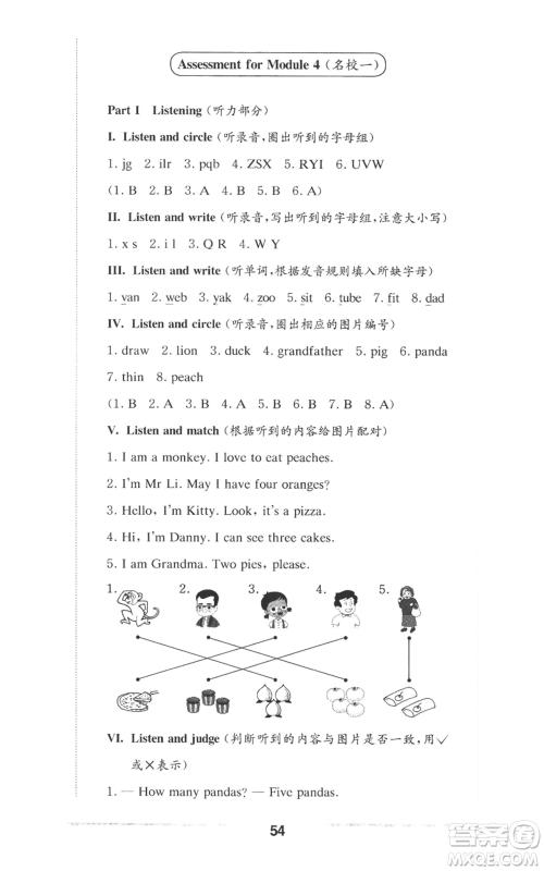 华东师范大学出版社2022上海名校名卷一年级上册英语牛津版参考答案