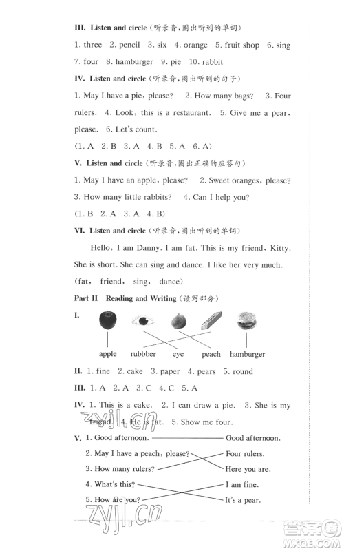 华东师范大学出版社2022上海名校名卷一年级上册英语牛津版参考答案