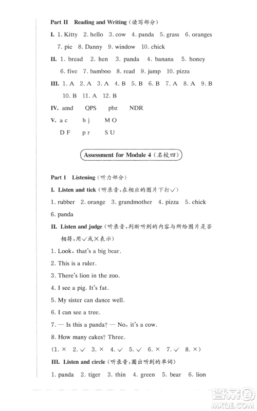 华东师范大学出版社2022上海名校名卷一年级上册英语牛津版参考答案