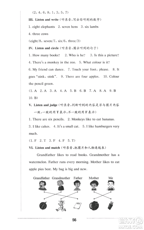 华东师范大学出版社2022上海名校名卷一年级上册英语牛津版参考答案