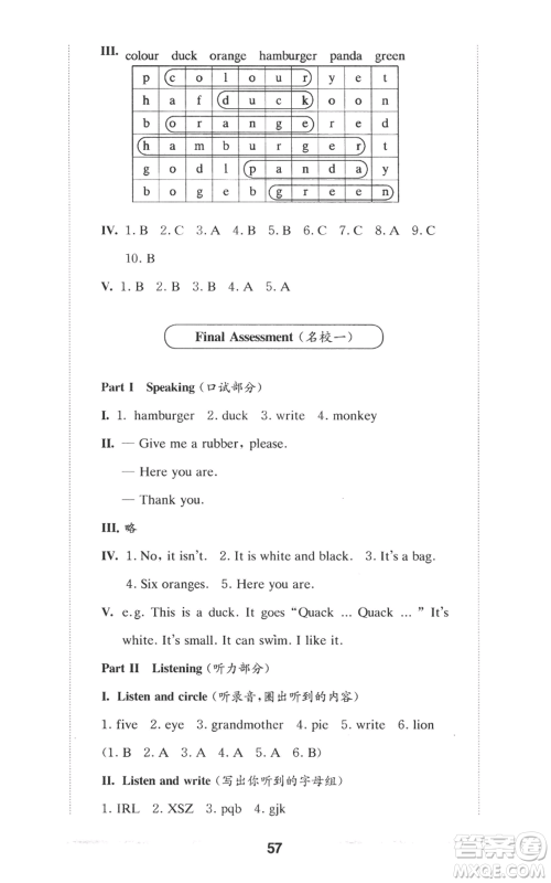 华东师范大学出版社2022上海名校名卷一年级上册英语牛津版参考答案