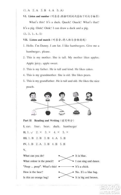 华东师范大学出版社2022上海名校名卷一年级上册英语牛津版参考答案