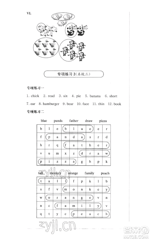 华东师范大学出版社2022上海名校名卷一年级上册英语牛津版参考答案