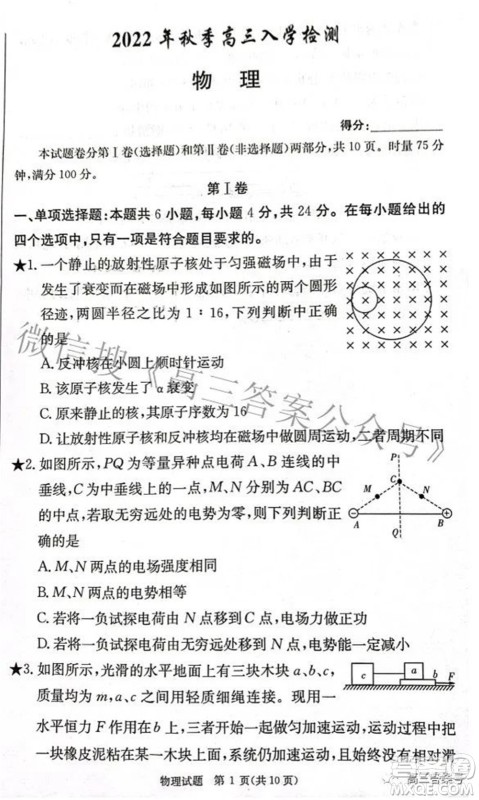 炎德英才大联考2022年秋高三入学检测物理试题及答案