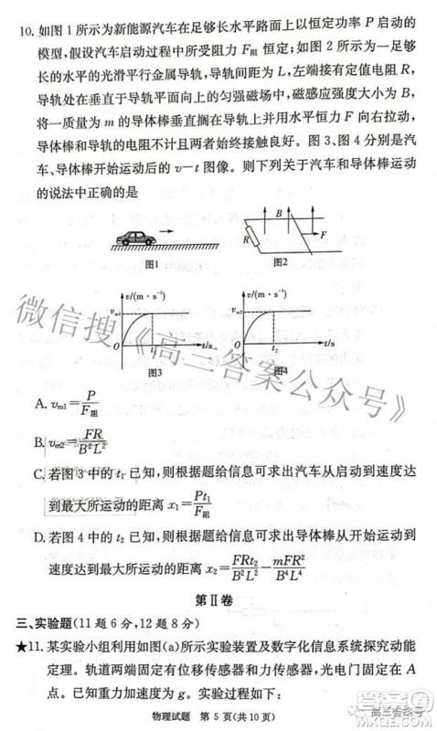 炎德英才大联考2022年秋高三入学检测物理试题及答案