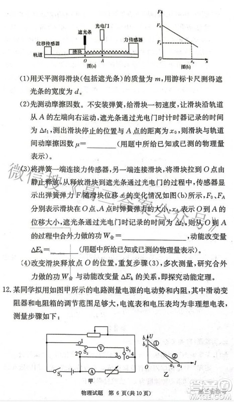 炎德英才大联考2022年秋高三入学检测物理试题及答案