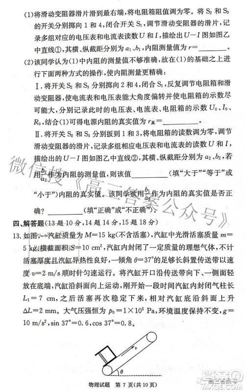 炎德英才大联考2022年秋高三入学检测物理试题及答案