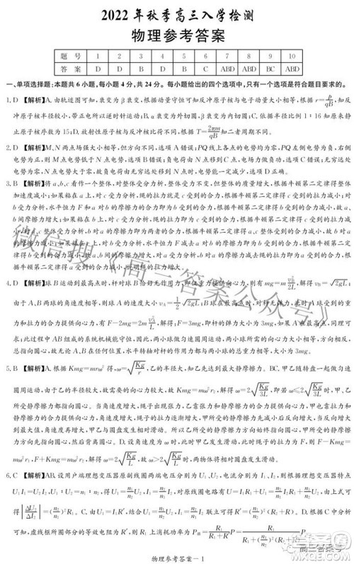 炎德英才大联考2022年秋高三入学检测物理试题及答案