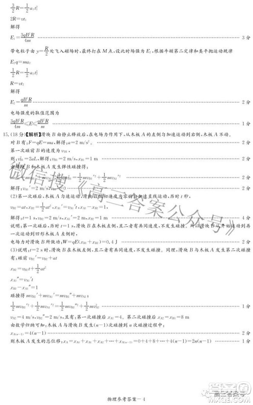 炎德英才大联考2022年秋高三入学检测物理试题及答案