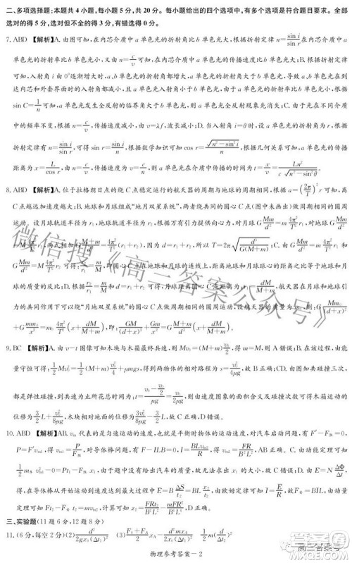 炎德英才大联考2022年秋高三入学检测物理试题及答案 炎德英才大联考2022年秋高三入学检测物理试题及答案