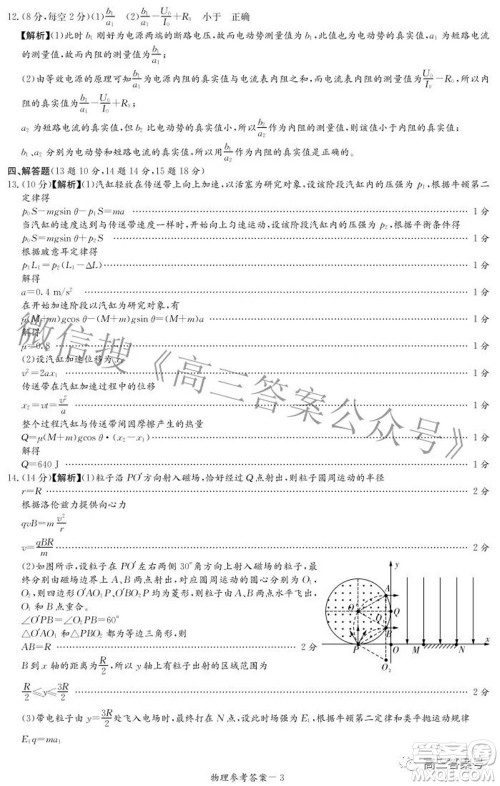 炎德英才大联考2022年秋高三入学检测物理试题及答案