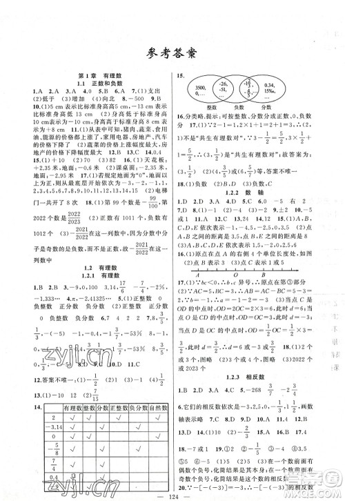 新疆青少年出版社2022原创新课堂七年级数学上册人教版答案