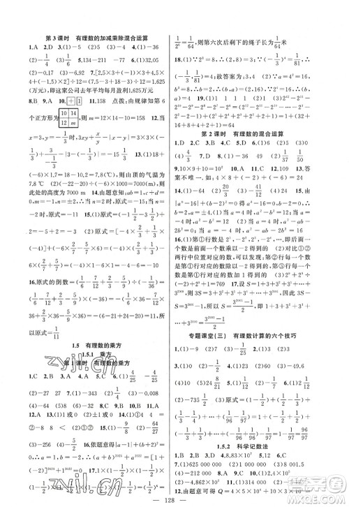 新疆青少年出版社2022原创新课堂七年级数学上册人教版答案