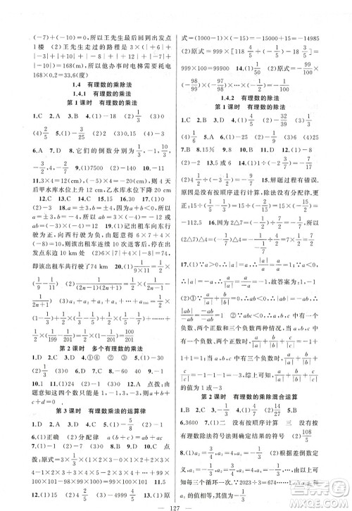 新疆青少年出版社2022原创新课堂七年级数学上册人教版答案