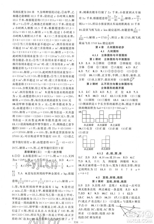 新疆青少年出版社2022原创新课堂七年级数学上册人教版答案