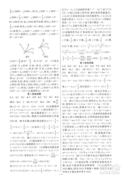 新疆青少年出版社2022原创新课堂七年级数学上册人教版答案