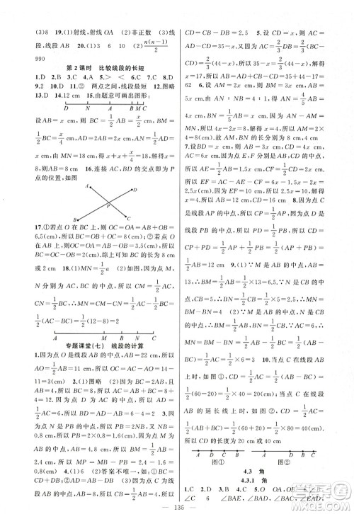 新疆青少年出版社2022原创新课堂七年级数学上册人教版答案