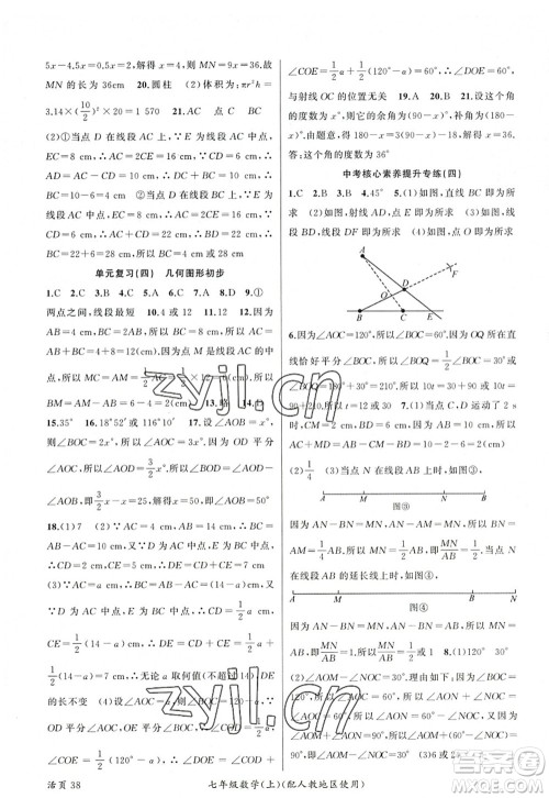 新疆青少年出版社2022原创新课堂七年级数学上册人教版答案