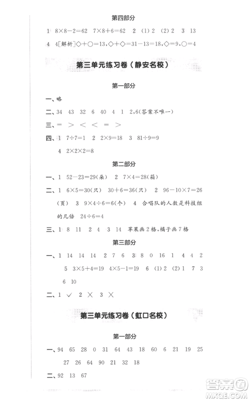 华东师范大学出版社2022上海名校名卷二年级上册数学沪教版参考答案 华东师范大学出版社2022上海名校名卷二年级上册数学沪教版参考答案