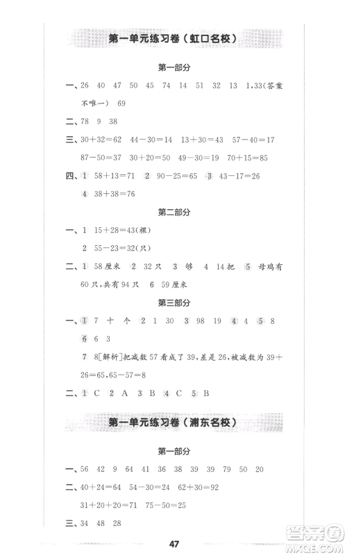 华东师范大学出版社2022上海名校名卷二年级上册数学沪教版参考答案 华东师范大学出版社2022上海名校名卷二年级上册数学沪教版参考答案