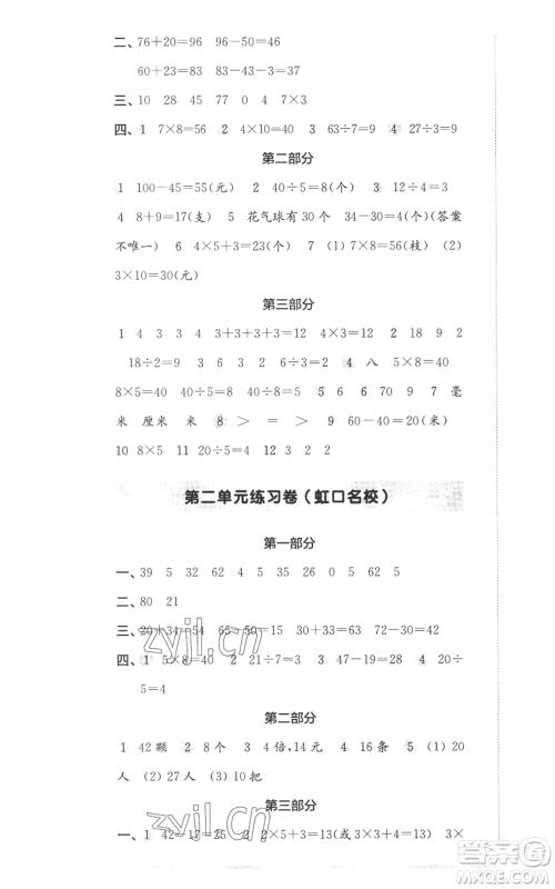 华东师范大学出版社2022上海名校名卷二年级上册数学沪教版参考答案 华东师范大学出版社2022上海名校名卷二年级上册数学沪教版参考答案