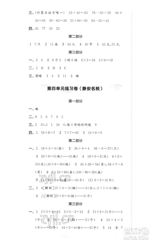 华东师范大学出版社2022上海名校名卷二年级上册数学沪教版参考答案 华东师范大学出版社2022上海名校名卷二年级上册数学沪教版参考答案
