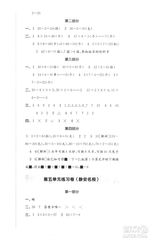 华东师范大学出版社2022上海名校名卷二年级上册数学沪教版参考答案 华东师范大学出版社2022上海名校名卷二年级上册数学沪教版参考答案