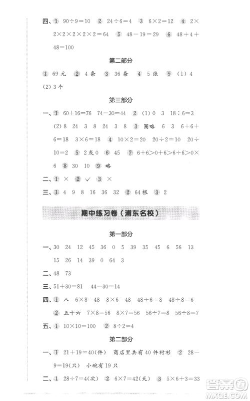 华东师范大学出版社2022上海名校名卷二年级上册数学沪教版参考答案 华东师范大学出版社2022上海名校名卷二年级上册数学沪教版参考答案