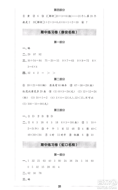 华东师范大学出版社2022上海名校名卷二年级上册数学沪教版参考答案 华东师范大学出版社2022上海名校名卷二年级上册数学沪教版参考答案