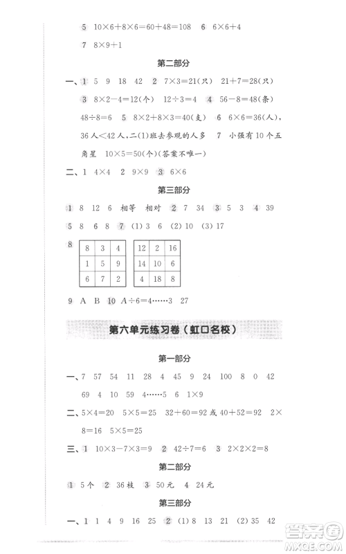 华东师范大学出版社2022上海名校名卷二年级上册数学沪教版参考答案 华东师范大学出版社2022上海名校名卷二年级上册数学沪教版参考答案