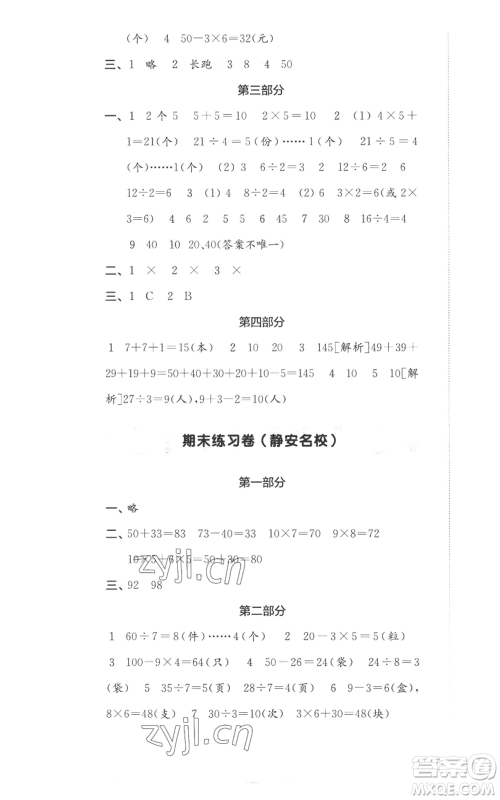 华东师范大学出版社2022上海名校名卷二年级上册数学沪教版参考答案 华东师范大学出版社2022上海名校名卷二年级上册数学沪教版参考答案