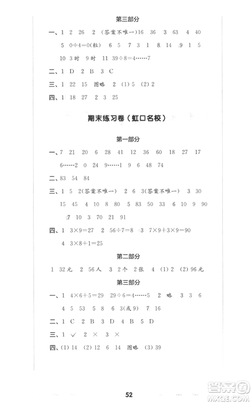 华东师范大学出版社2022上海名校名卷二年级上册数学沪教版参考答案 华东师范大学出版社2022上海名校名卷二年级上册数学沪教版参考答案