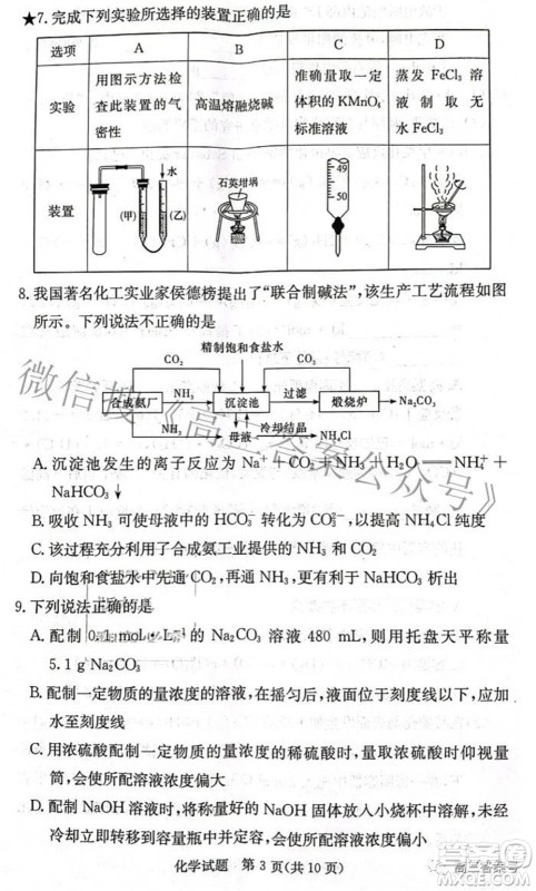 炎德英才大联考2022年秋高三入学检测化学试题及答案