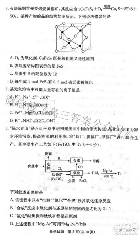 炎德英才大联考2022年秋高三入学检测化学试题及答案
